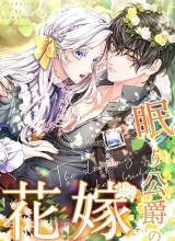 The Sleeping Duke's Bride