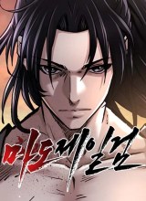 The Supreme Demon Swordmaster