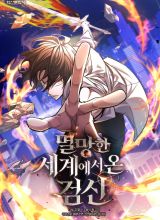 The Sword God From A Fallen World