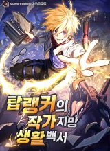 The Top Ranker’s Aspiring Writer Life Manual