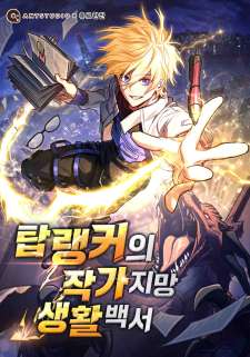 Baca Komik The Top Ranker’s Aspiring Writer Life Manual