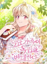 The Villainous Family is Against Independence