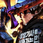 Komik The Wandering Knight's Survival Manual