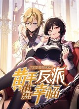 The Yellow-haired Villain in Female Main Character’s Novel wants Happiness