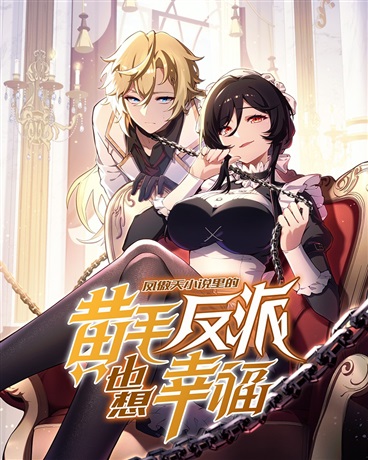 Baca Komik The Yellow-haired Villain in Female Main Character’s Novel wants Happiness