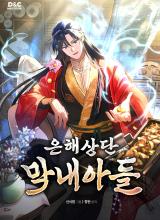 The Youngest Son of the Eunhae Merchant Group