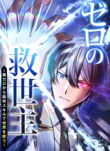 The Zero-Magic Savior: Using My Unique Skill to Save the World