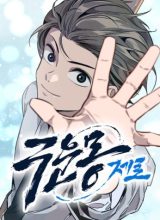 The Zero Chronicles of the Nine Dreams