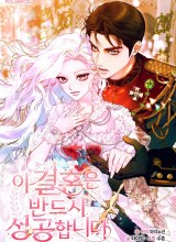 This Marriage Will Surely Succeed