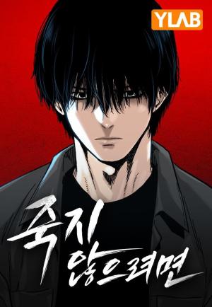 Baca Komik To Not Die