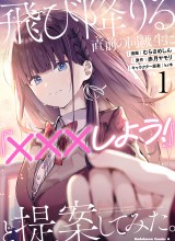 Tobioriru Chokuzen no Doukyuusei ni “Sekkusu Shiyou! ” To Teianshite Mita.