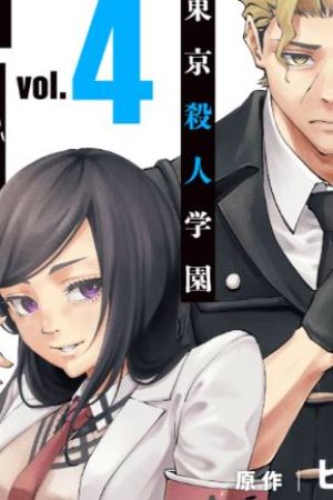 Sampul Tokyo Satsujin Gakuen