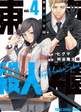 Tokyo Satsujin Gakuen