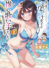 Tonari no Seki no Inkya Joshi ga Oshi Utaite Datta – Ore no Kyoku wo Uttatekure!