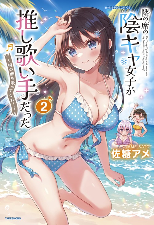 Baca Komik Tonari no Seki no Inkya Joshi ga Oshi Utaite Datta – Ore no Kyoku wo Uttatekure!