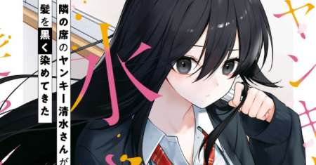 Tonari no Seki no Yankee Shimizu-san ga Kami o Kuroku Sometekita