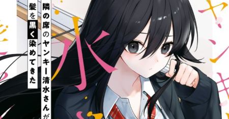 Komik Tonari no Seki no Yankee Shimizu-san ga Kami o Kuroku Sometekita