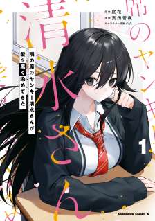 Baca Komik Tonari no Seki no Yankee Shimizu-san ga Kami o Kuroku Sometekita