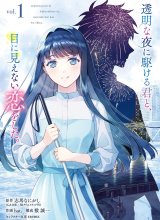 Toumei na Yoru ni Kakeru-kun to, Me ni Mienai Koi wo Shita.