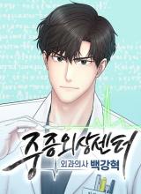 Trauma Center: Surgeon Baek Kang-Hyeok