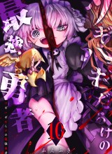 Tsugihagi Darake no Saikyou Yuusha