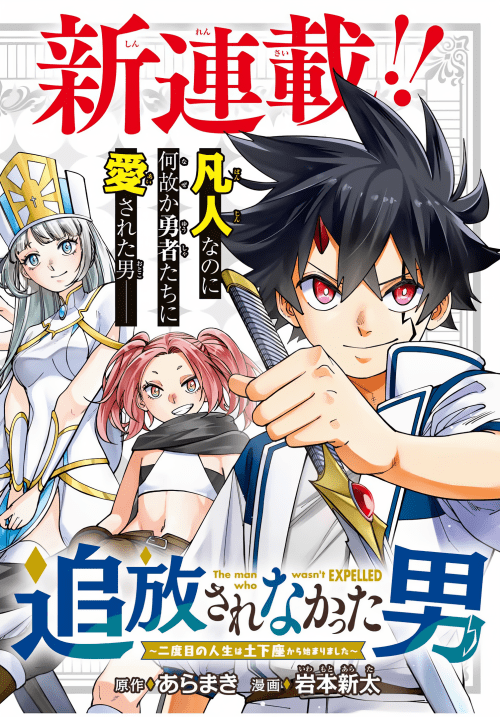 Baca Komik Tsuihou Sarenakatta Otoko ~Nidome no Jinsei wa Dogeza kara Hajimarimashita~