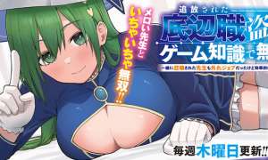 Tsuihou Sareta Teihen Shoku [Touzoku] wa Game Chishiki de Musousuru