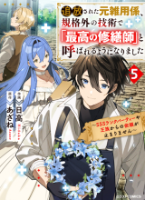 Tsuihousareta Moto Zatsuyou-gakari, Kikakugai no Gijutsu de “Saikou no Shuuzenshi” to Yobareru You ni narimashita