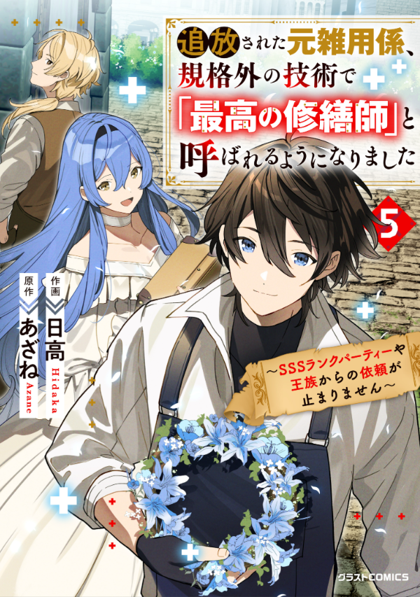 Tsuihousareta Moto Zatsuyou-gakari, Kikakugai no Gijutsu de “Saikou no Shuuzenshi” to Yobareru You ni narimashita