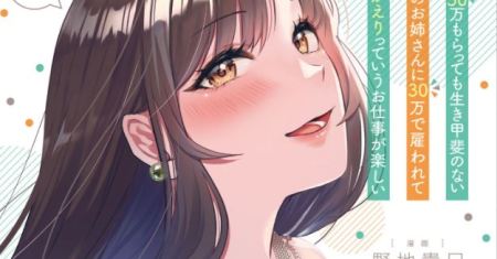 Tsuki 50-man moratte mo Ikigai no nai Tonari no Onee-san ni 30-man de Yatowarete “Okaeri” tte Iu Oshigoto ga Tanoshii
