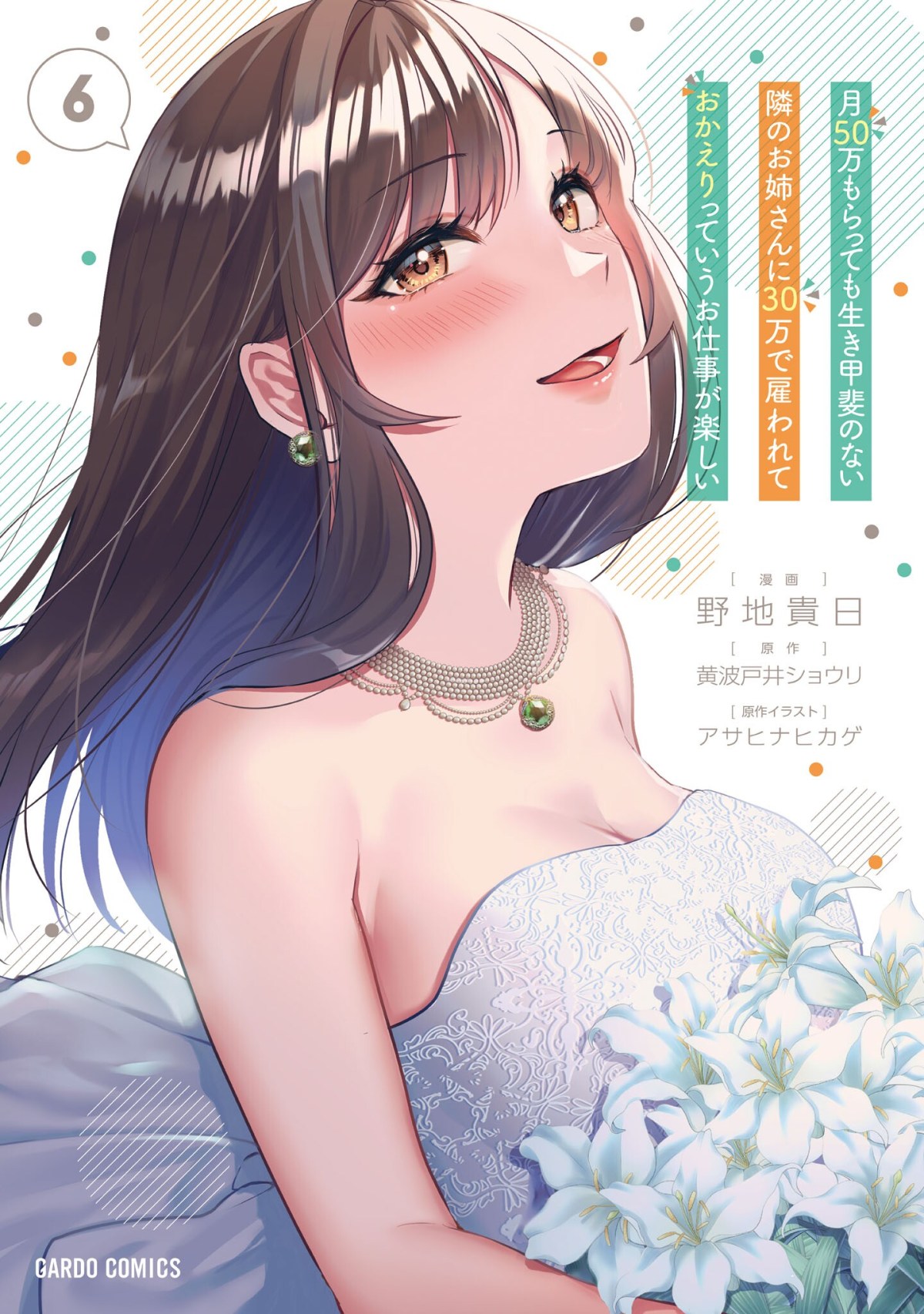 Tsuki 50-man moratte mo Ikigai no nai Tonari no Onee-san ni 30-man de Yatowarete “Okaeri” tte Iu Oshigoto ga Tanoshii