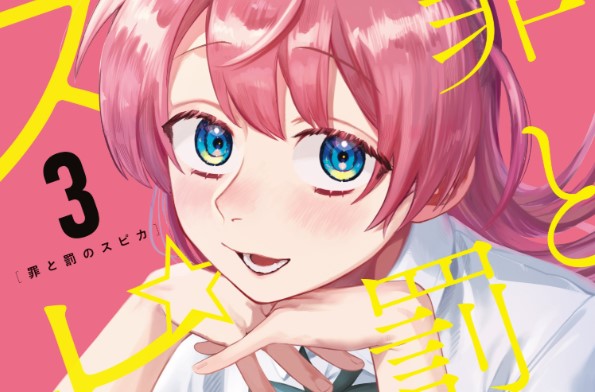 Tsumi to Batsu no Spica