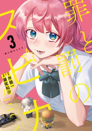 Baca Komik Tsumi to Batsu no Spica