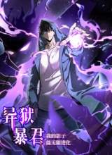 Tyrant of the Otherworld: My Shadow Can Evolve Infinitely