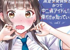 Baca Manga Uchi no Seiso-kei Iinchou ga Katsute Chuunibyou Idol Datta Koto wo Ore Dake ga Shitteiru.