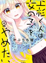 Uesugi-kun wa Onnanoko wo Yametai