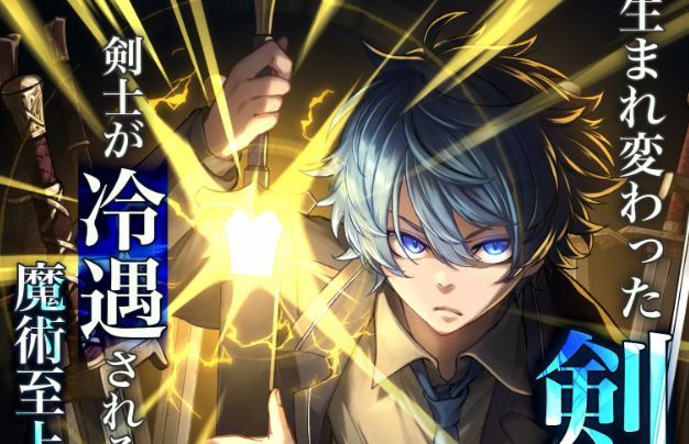 Umarekawatta Kensei, Kenshi ga Reiguu sareru Majutsu Shijou Shugi no Gakuen de Musou suru