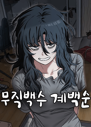 Baca Komik Unemployed Gye Baek Soon