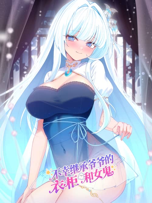 Unfortunately Inherited Grandpa Wardrobe and Female Ghost