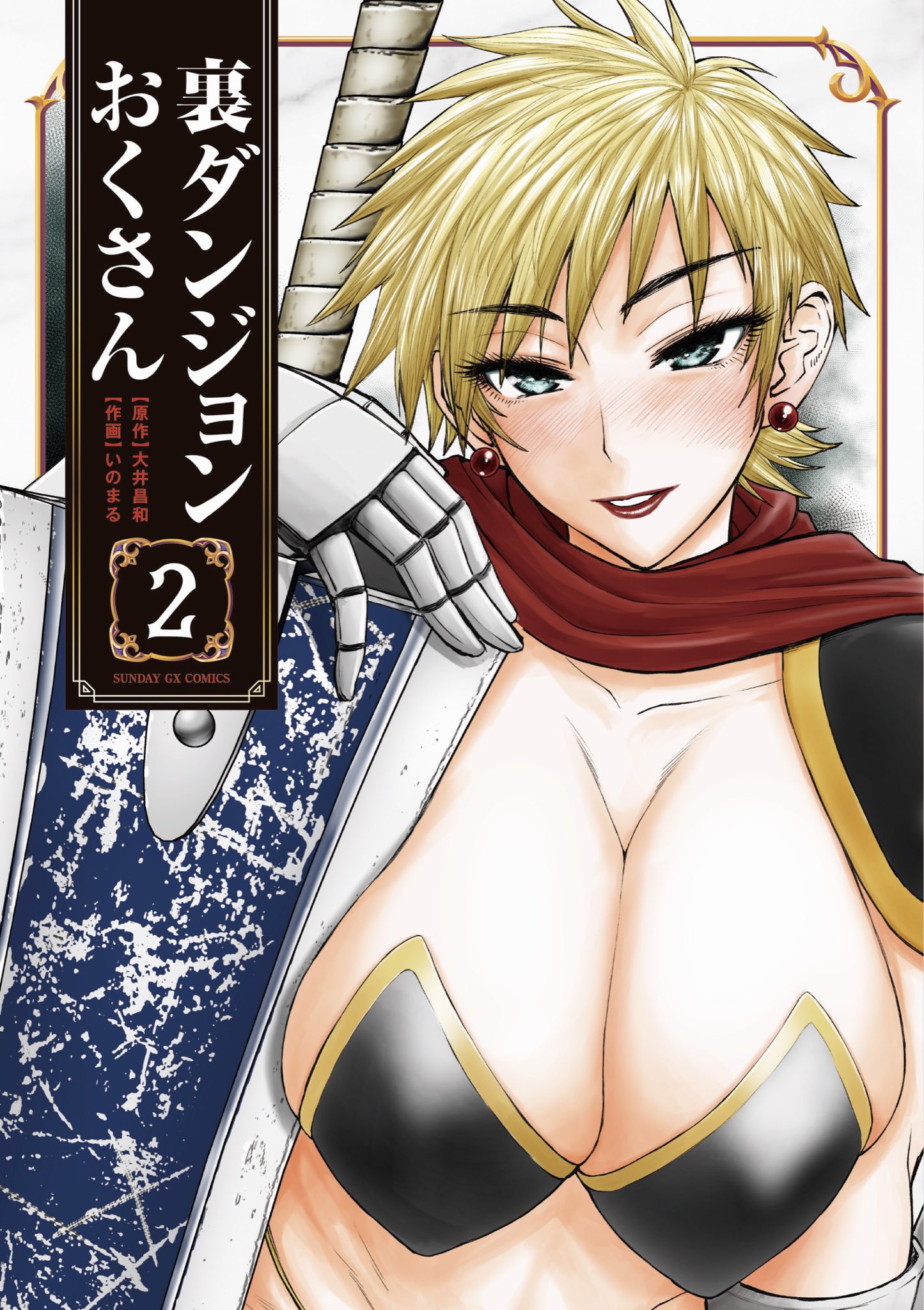 Ura Dungeon Okusan
