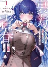 Urakata de Support Shiteta Geinou Ikka wo Tsuihousareta Boku wa, Futsuu no Seishun wo Ouka Shitai.