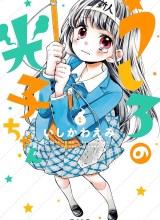 Ushiro no Hikaruko-chan