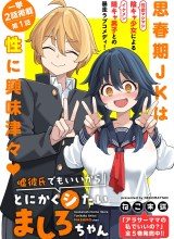 Uso Kareshi Demo Ii Kara Tonikaku Shitai Mashiro-chan