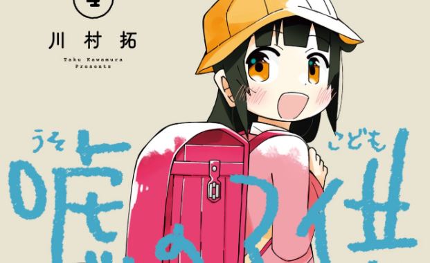 Uso no Kodomo