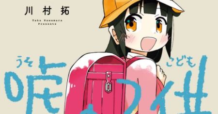 Uso no Kodomo