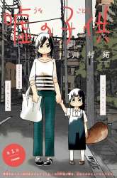 Manga Uso no Kodomo gambar 2