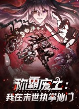 Wasteland Domination