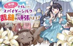 Baca Manga Watashi Kumo na Monster wo Tame Shitanode