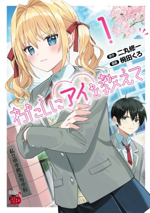 Baca Komik Watashi ni Ai wo Oshiete