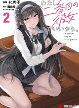 Watashi Nibanme no Kanojo de Ii kara